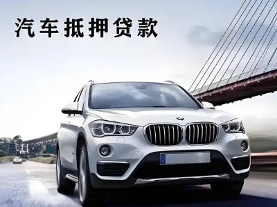 岑溪车抵贷如何办理押车和不押车?